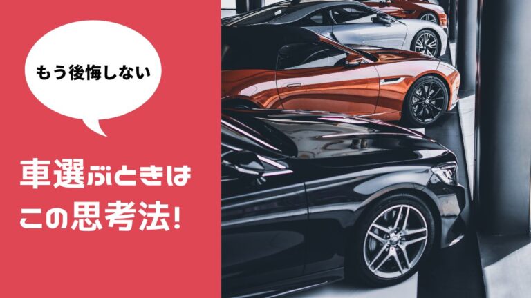 研究 車選びのポイントとは 無意識思考を使おう 影山徹哉 公式サイト